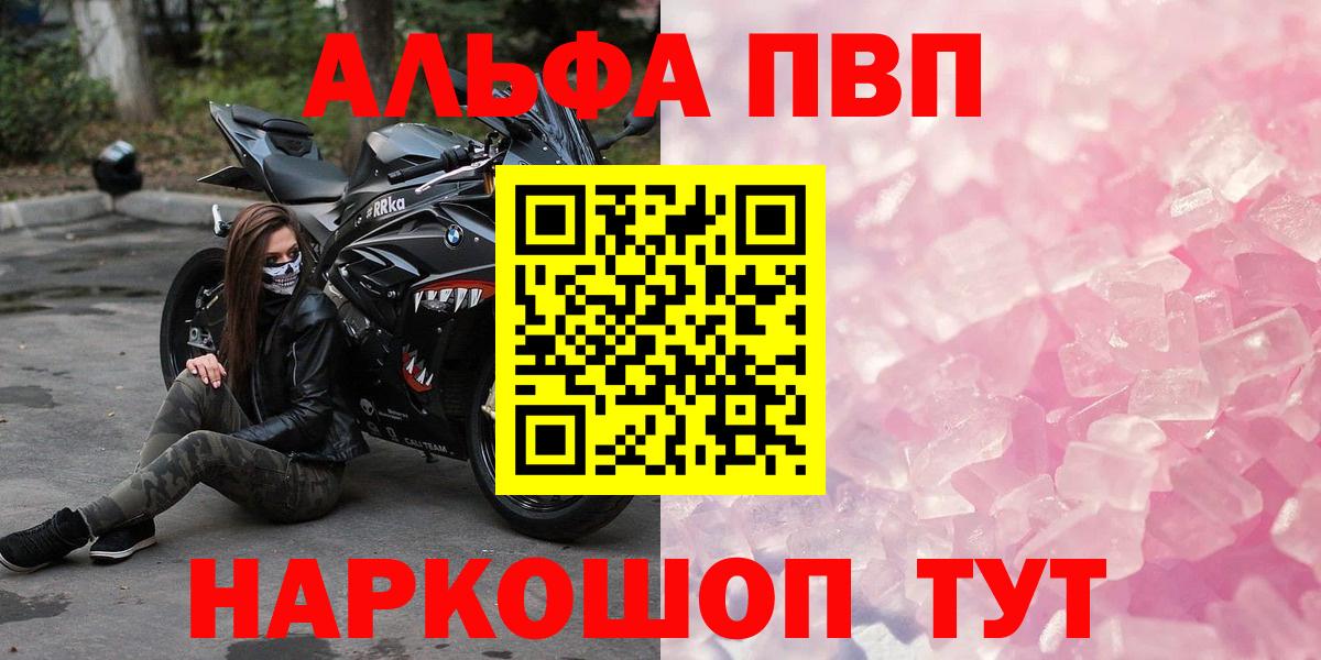 APVP кристаллы  A-PVP мука  Вход с VPN  Дубна 