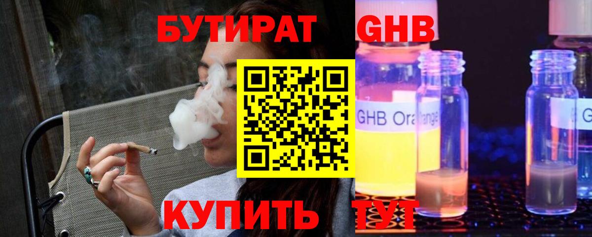 Бутират бутик  Вход с VPN  БУТИРАТ  Дубна 