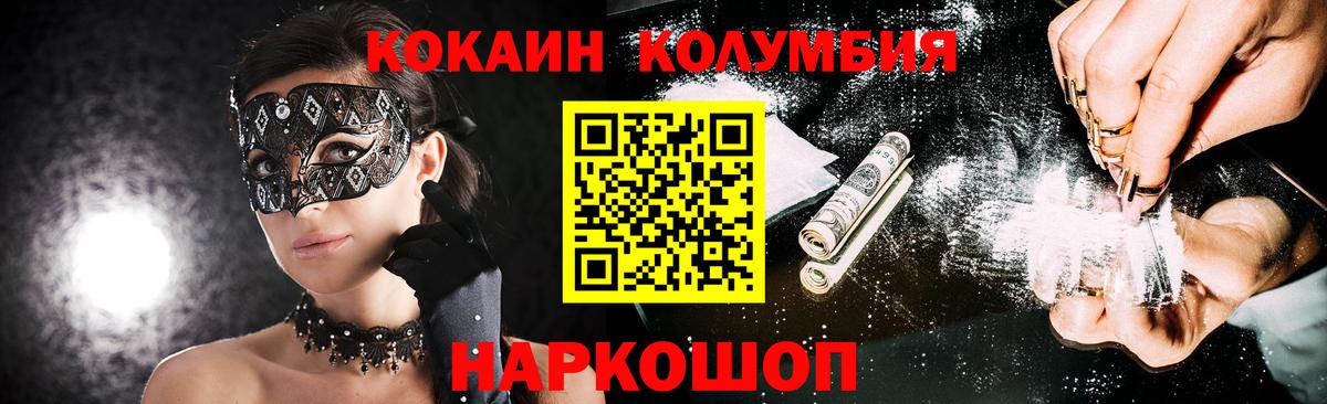COCAIN  COCAIN Колумбийский  Вход с VPN  Дубна  Кокаин FishScale 