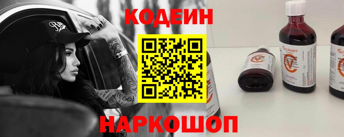 Кодеиновый сироп Lean Purple Drank  Вход с VPN  Дубна  Codein напиток Lean (лин) 
