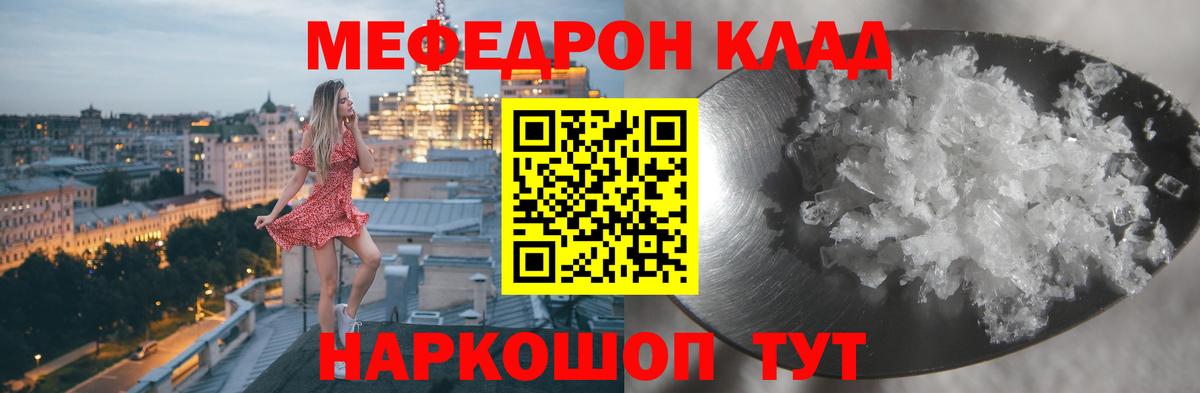 МЯУ-МЯУ мяу мяу  МЯУ-МЯУ  Дубна  где найти   МЕФ кристаллы  МЕФ  Вход с VPN 