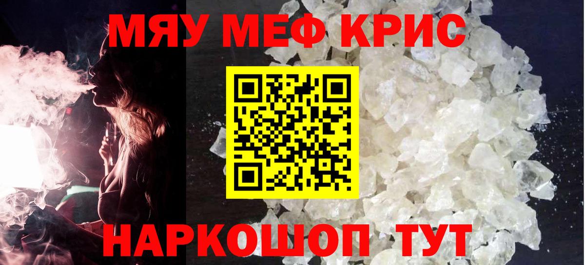 Меф мяу мяу кристаллы Дубна