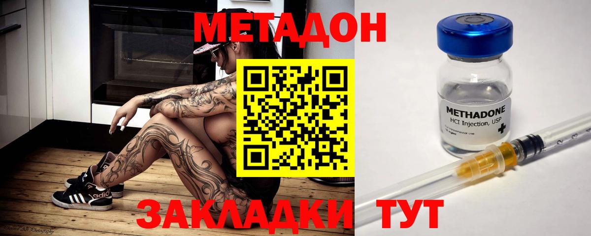 МЕТАДОН белоснежный Дубна